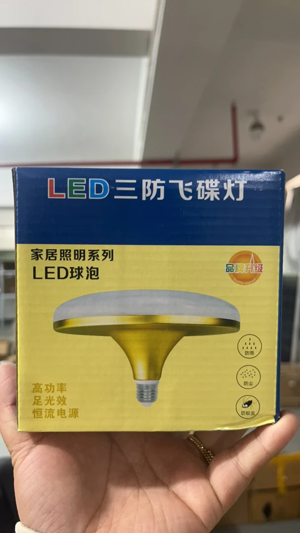 小号感应三防飞碟灯1个