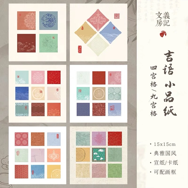 【唐佳书法专属】书法文创蜡染15*15cm九宫格四宫格空白DIY书法纸