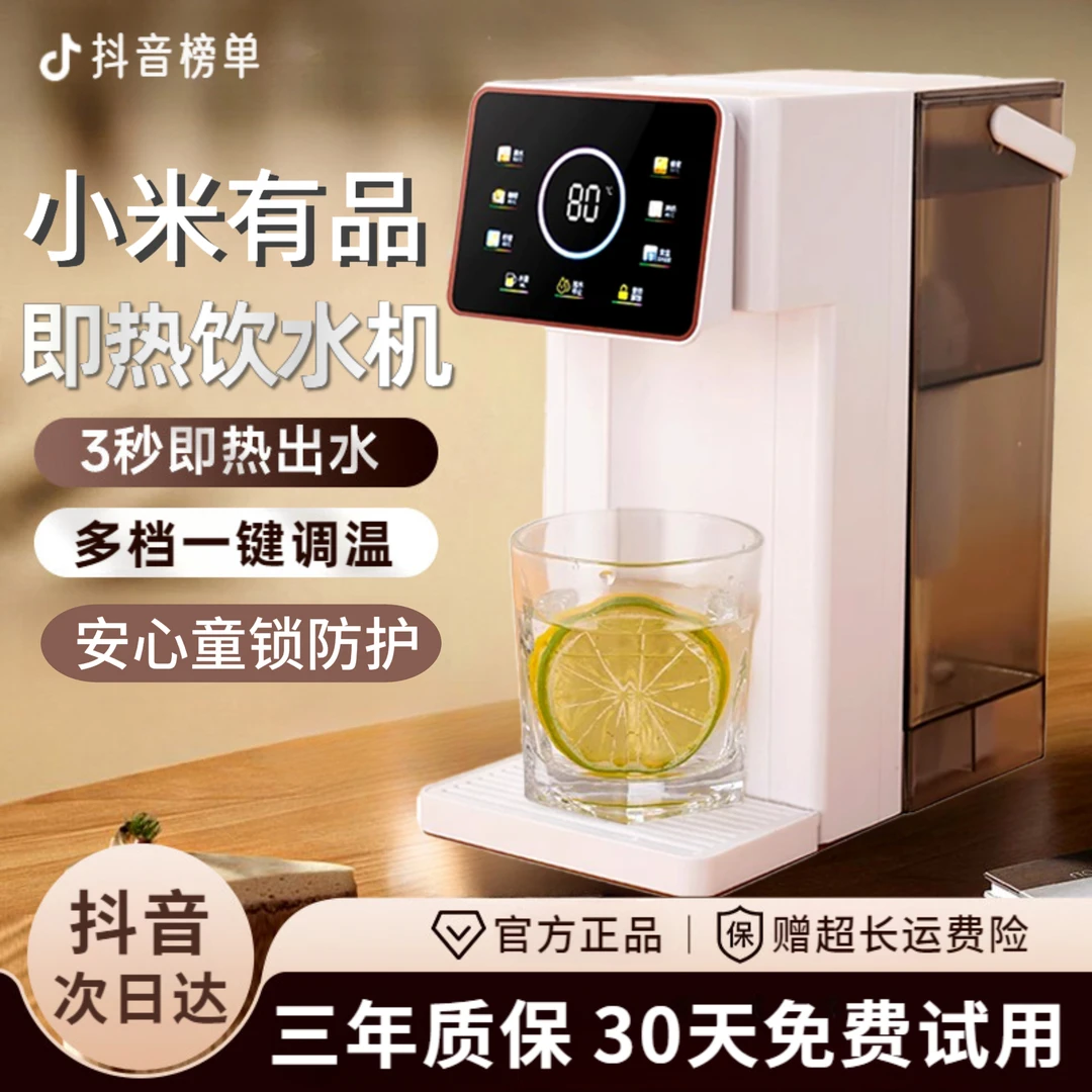 【抖音严选】便携即热式饮水机家用全自动智能净饮加热一体直饮机