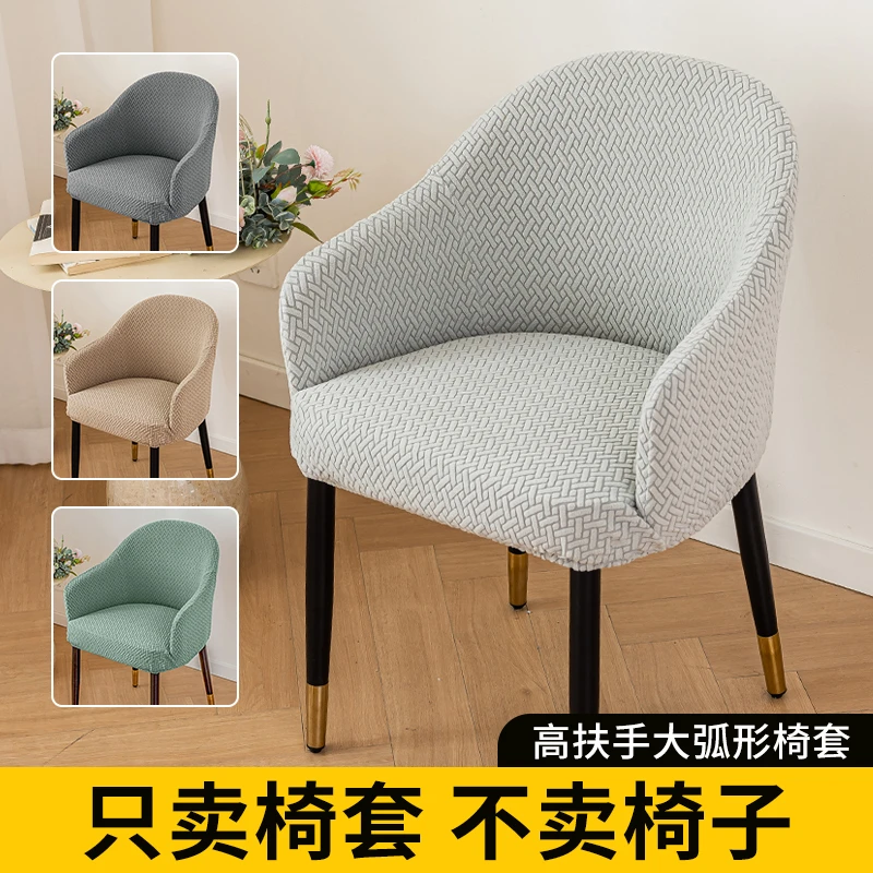 简约弧形全包围全扶手弹力椅子套靠背一体凳子套罩高扶手家用椅套