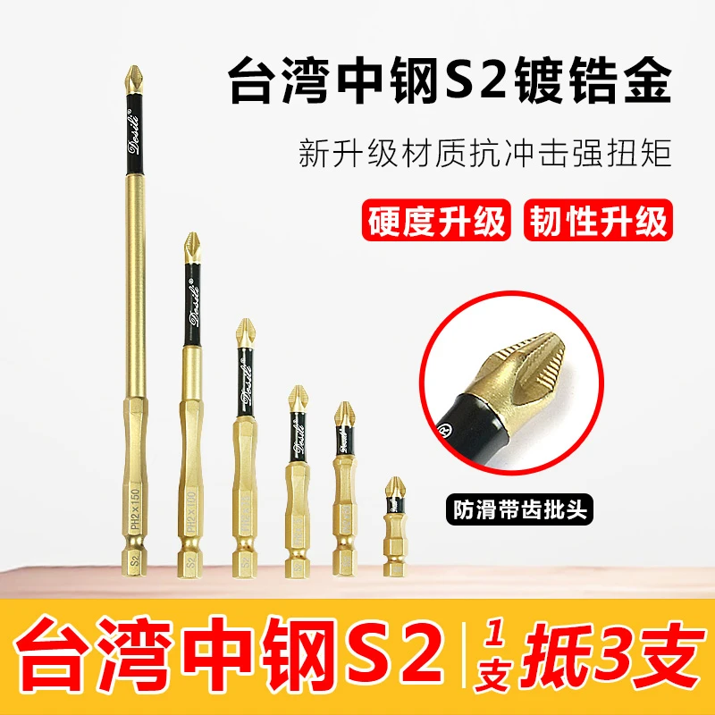 5支锆金升级】Desili德式强磁十字防滑批头十字强磁超硬