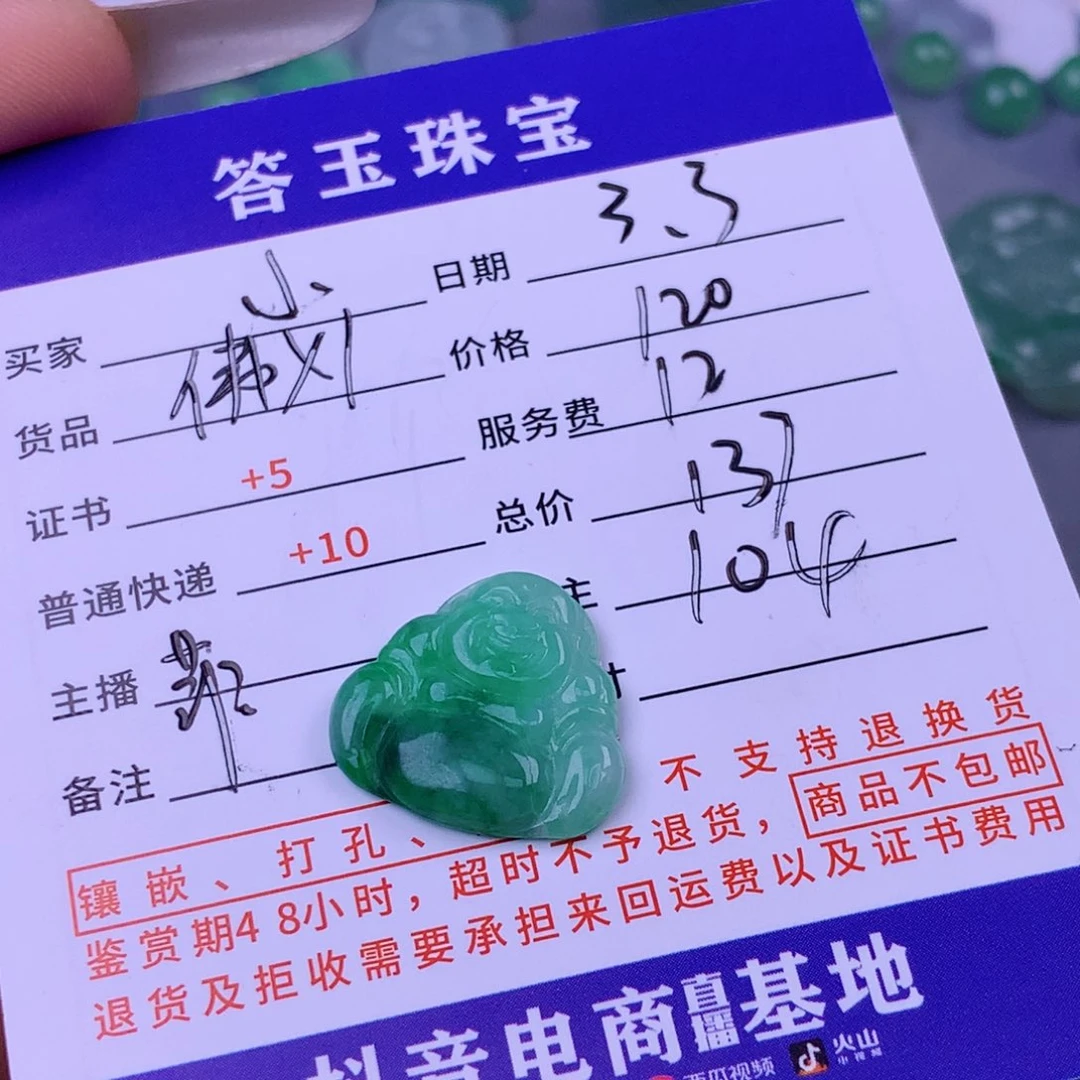 翡翠颈饰未镶嵌?****?翡翠