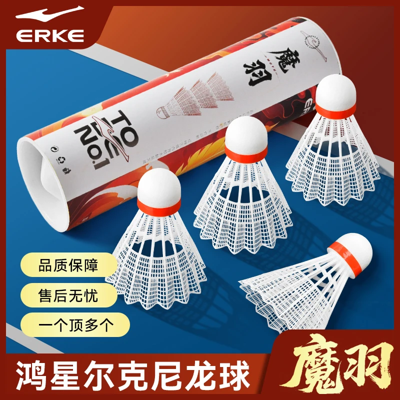 鸿星尔克尼龙球稳定训练专用室外羽毛球耐打高弹力防风尼龙羽毛球