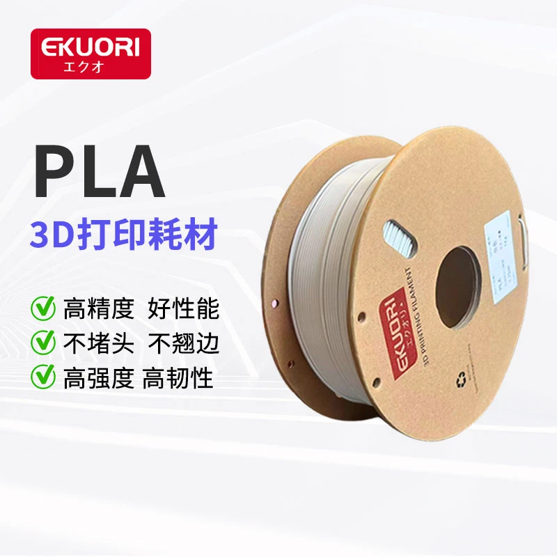 3D打印耗材PLA3D立体3d打印高速易打印适用多种3D打印机通用材料