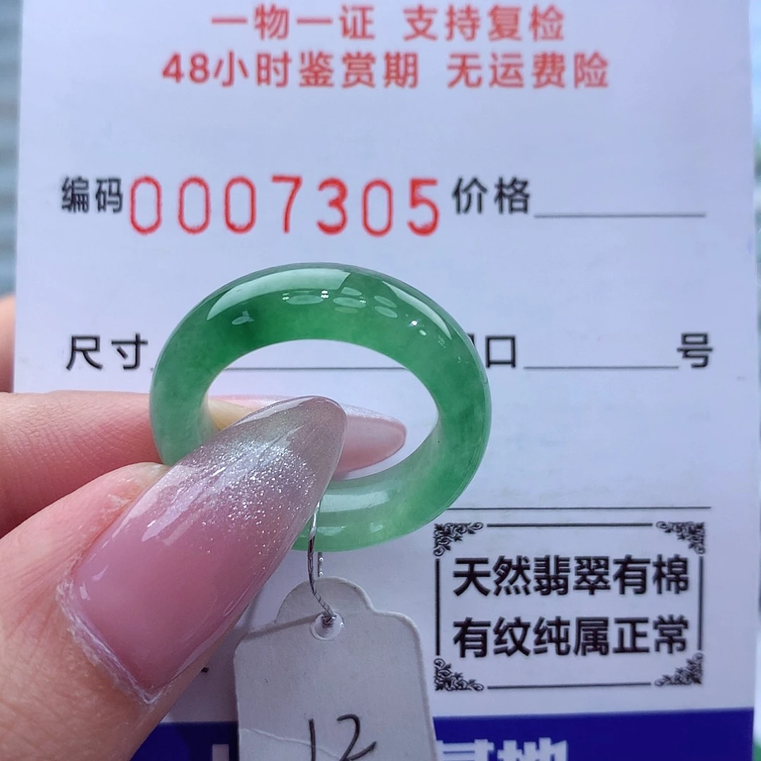 翡翠戒指未镶嵌天然