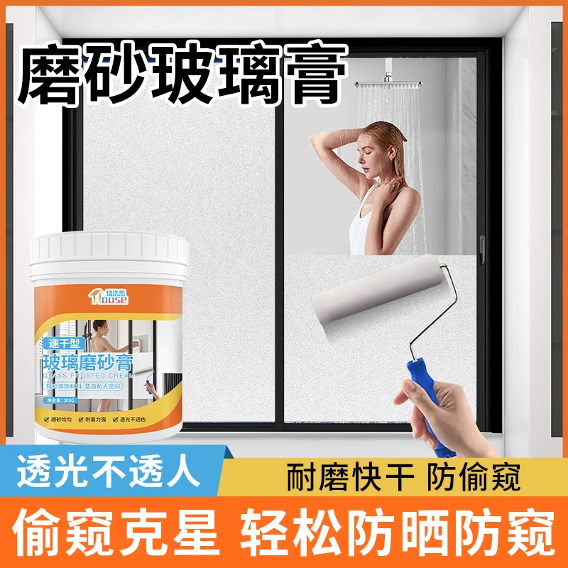 玻璃磨砂漆遮光防窥专用卫生间门窗浴室玻璃艺术油漆瓷砖室内釉面