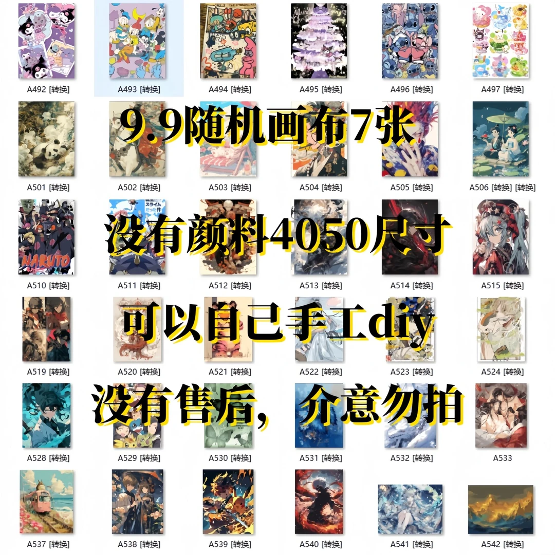 随机画布七张需要手工自己DIY40*50CM丙烯画水彩数字油画