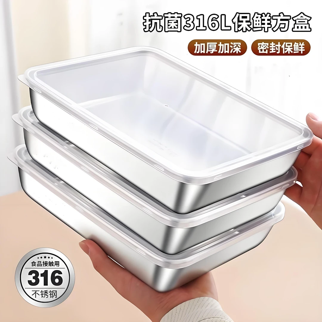 【拍一发三】不锈钢保鲜盒带盖方盒冰箱收纳盒长方形方盘饺子盒饭盒