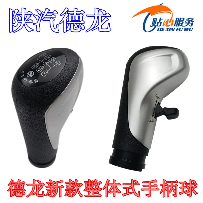 陕汽原厂配件德龙X3000新M3000整体换档手柄球法士特汽车专用配件