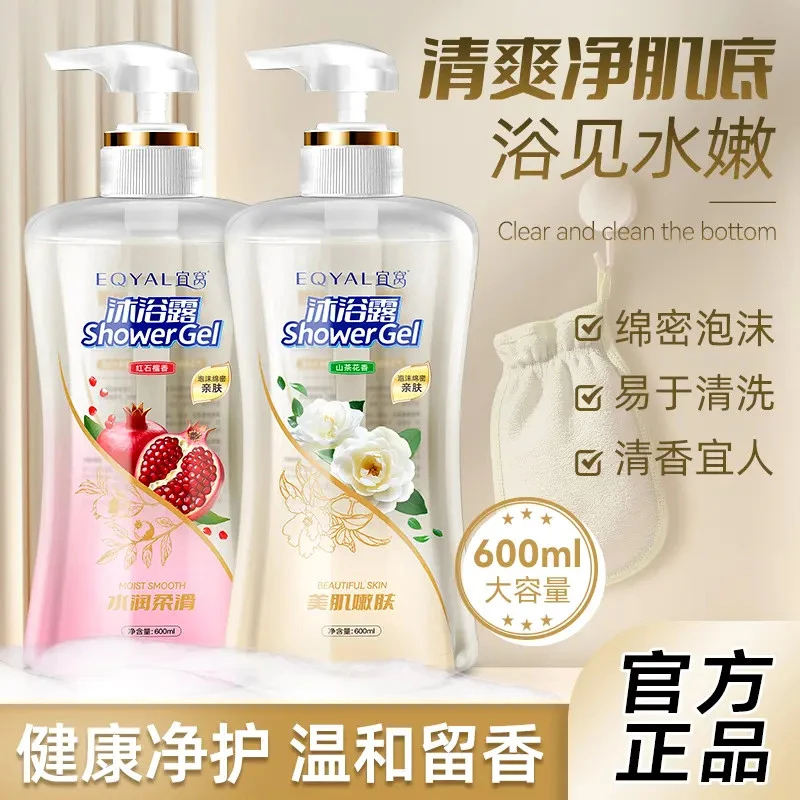 (官方正品)奢护红石榴沐浴露山茶花24小时留香滋润保湿清爽洁净