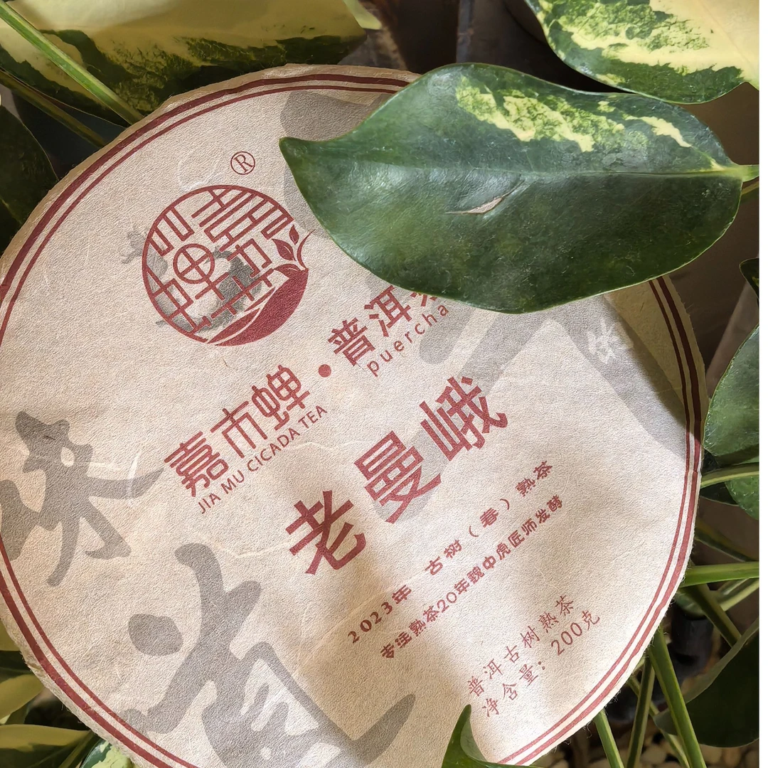 嘉木蝉-老曼峨熟普（2023）200g/饼