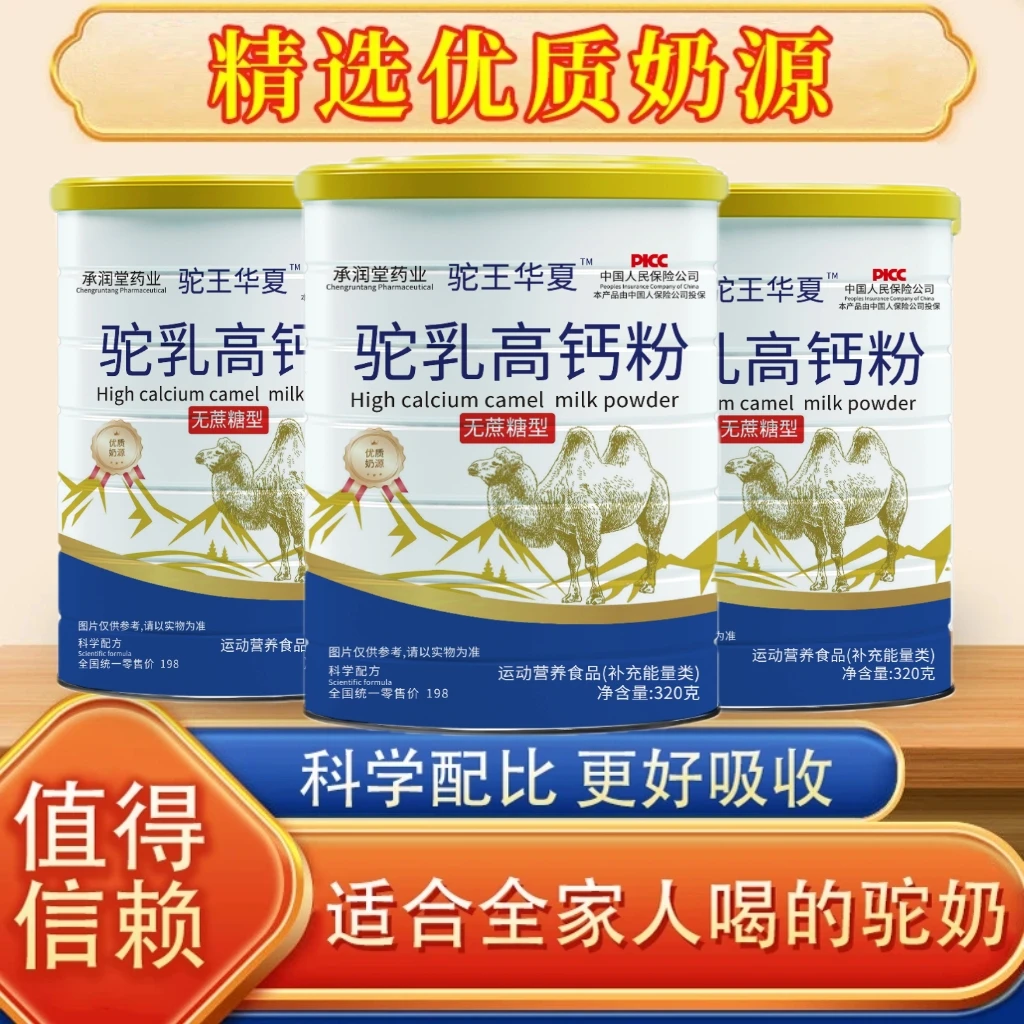 【拍一发六罐】驼王华夏驼乳高钙粉320g 新鲜营养 方便食品