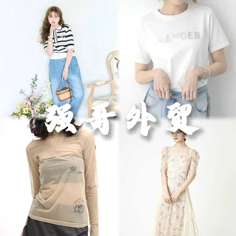 301-350 对应衣服号码下单 夏季凉感透气女装【强哥外贸】孤品