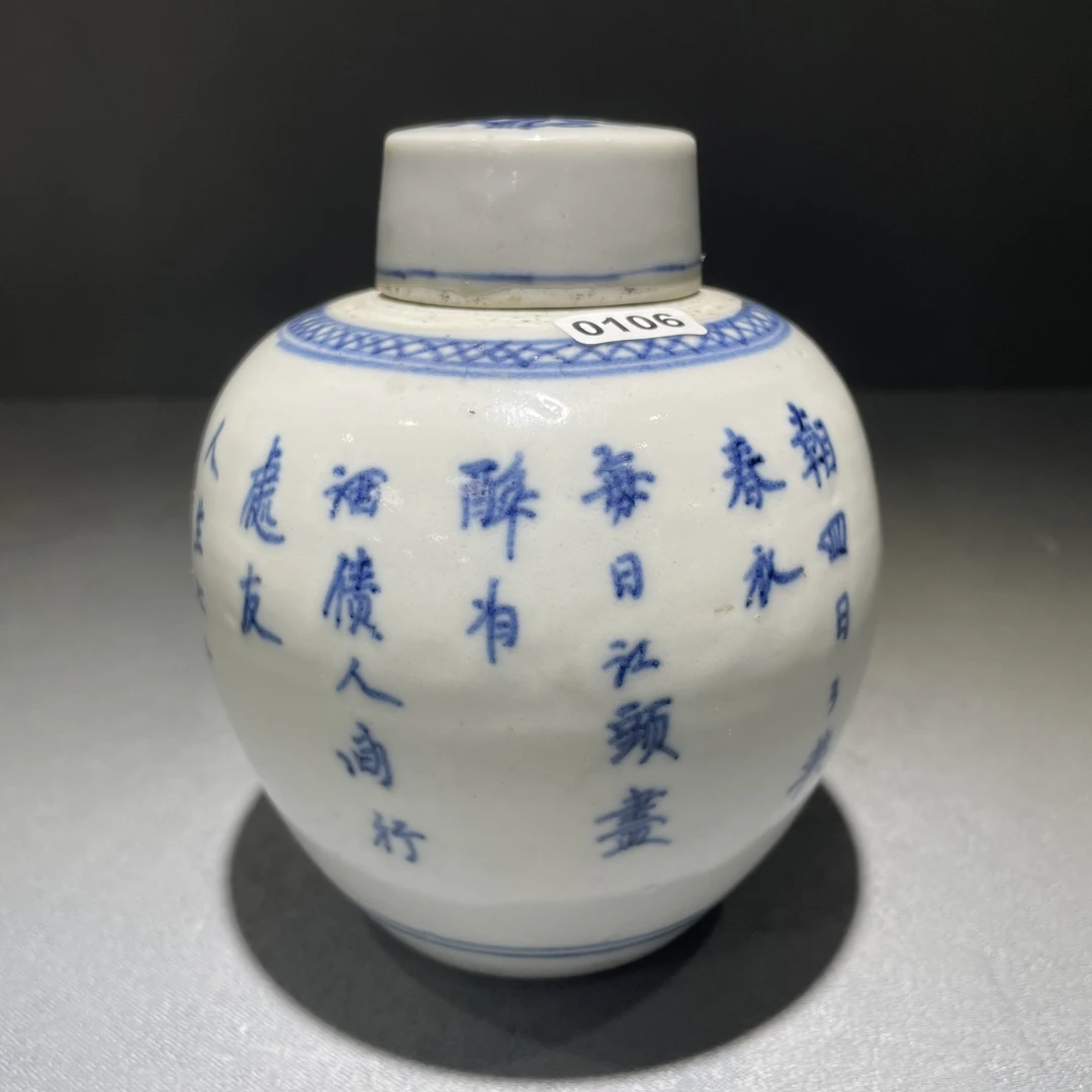 青花书法莲子罐0106