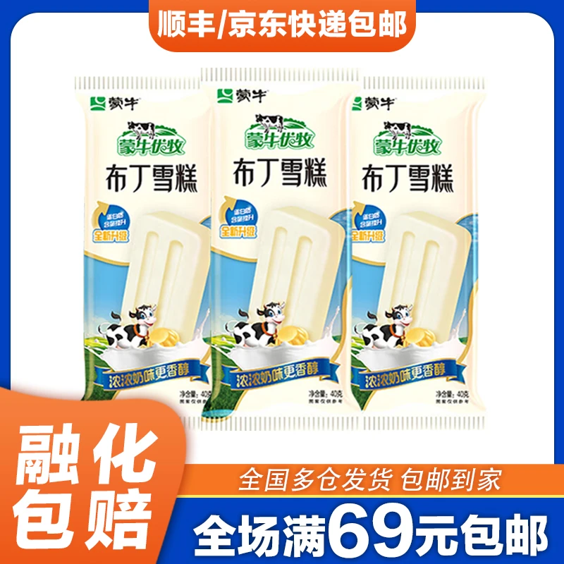 5支蒙牛小布丁雪糕 奶油布丁口味冰淇淋冷饮夏季棒冰冰棍满69包邮
