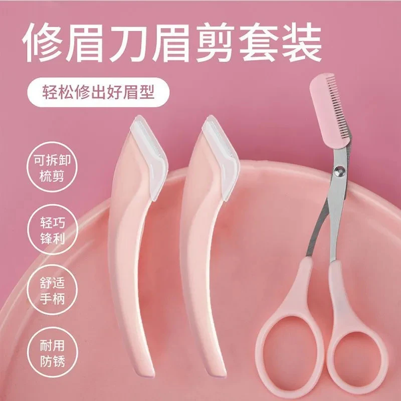 【肌肤传说】弯月修眉刀修眉剪女士初学者修剪器夹眉锋利初学者神器