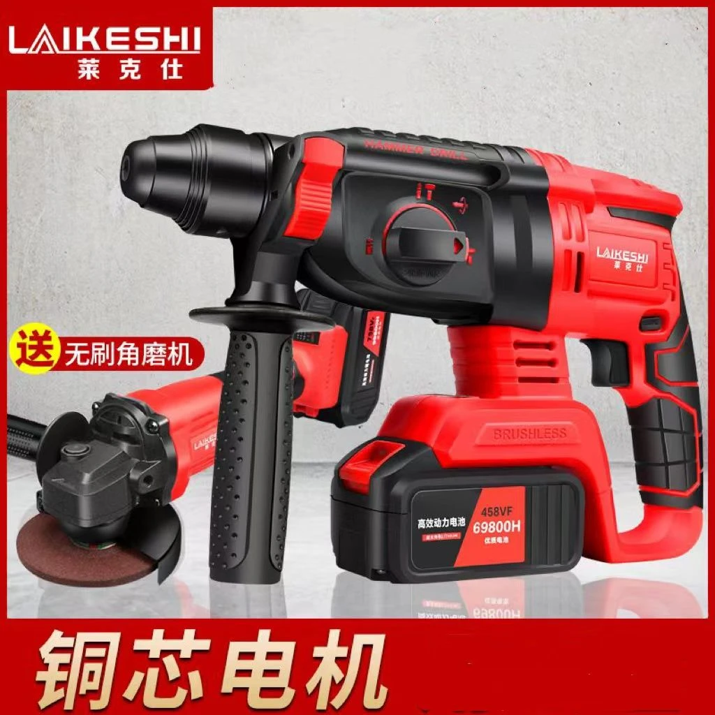 无刷莱克仕充电锂电池电锤冲击钻电镐无线三功能钻混凝土充电电锤