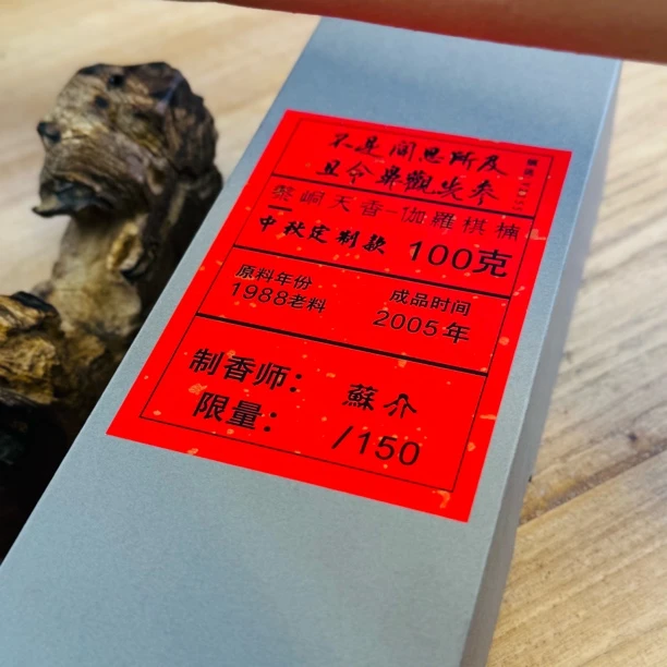 〖沉境〗黎峒天香-伽罗棋楠 线香 工厂溯源