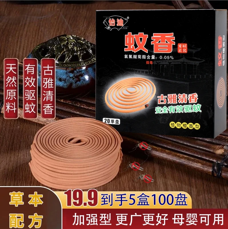 【到手5盒送蚊香盘】驱蚊蝇檀香盘香蚊香驱蚊家用户外酒店卫生间厕