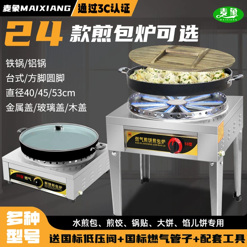 麦象煎包锅商用摆摊煎饺锅鲜肉煎饼锅水煎包专用锅摆摊燃气煎包炉