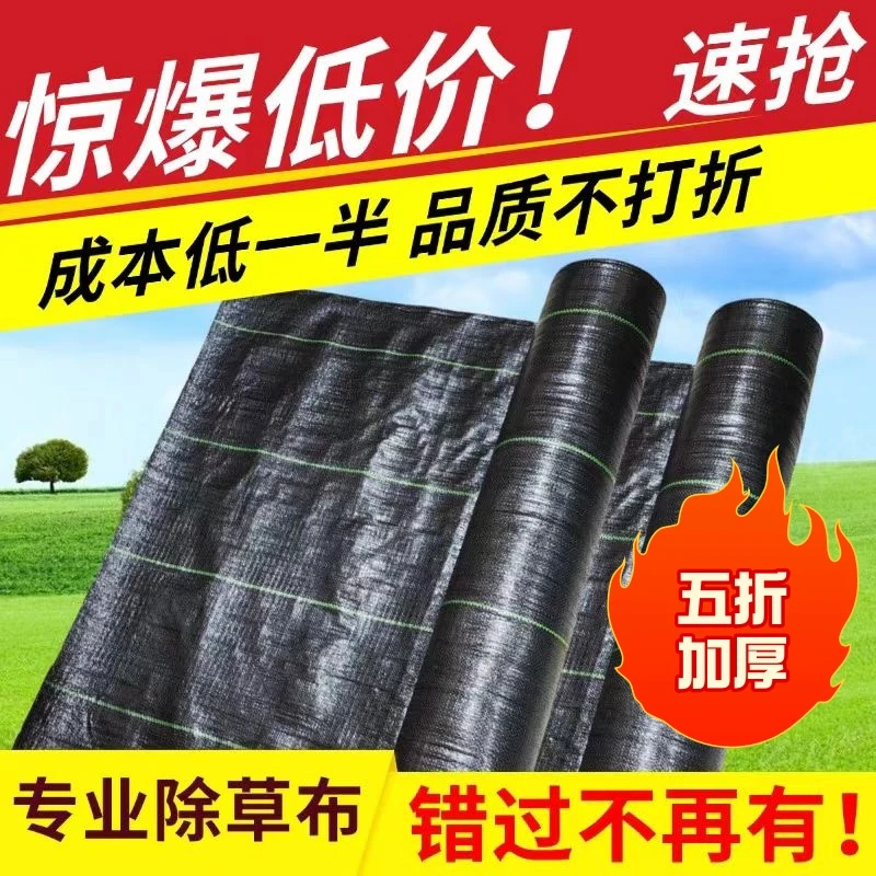 黑色防草布园艺地布农用除草布大棚盖布PP材质种植业适用园林户外
