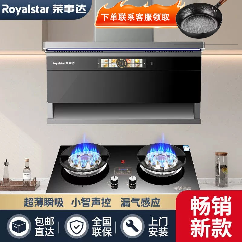 Royalstar/荣事达超薄大吸力静音声控抽油烟机定时大猛火灶具套装