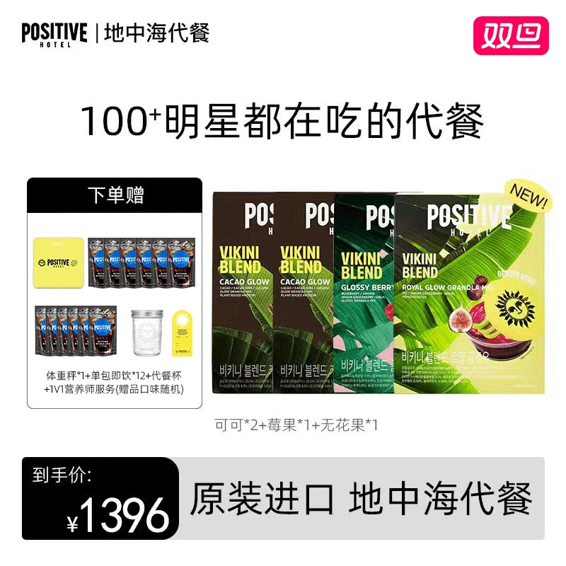 【超模饮食】李心艾代餐粉韩国进口PH地中海代餐饱腹奶昔多种营养