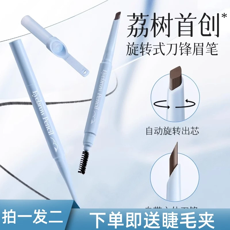 【新品首发】荔树眉笔防水持久不掉色根根分明野生眉女新手初学者