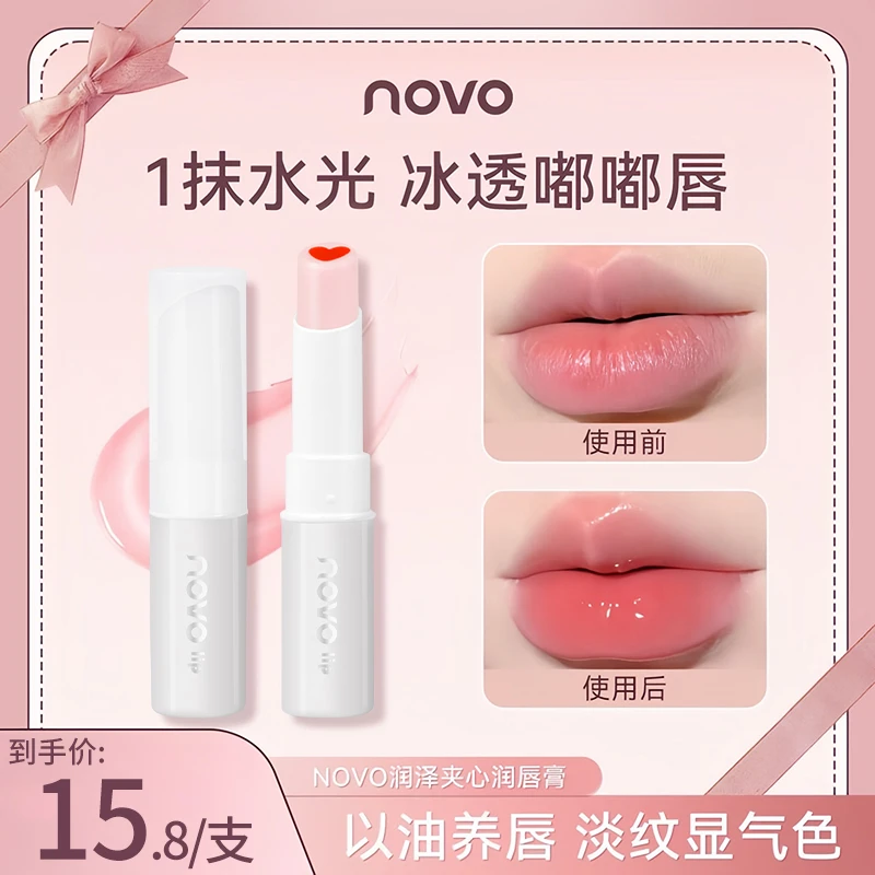 novo加心润唇膏唇膜提亮淡纹滋润唇部显气色秋冬保湿防干裂打底