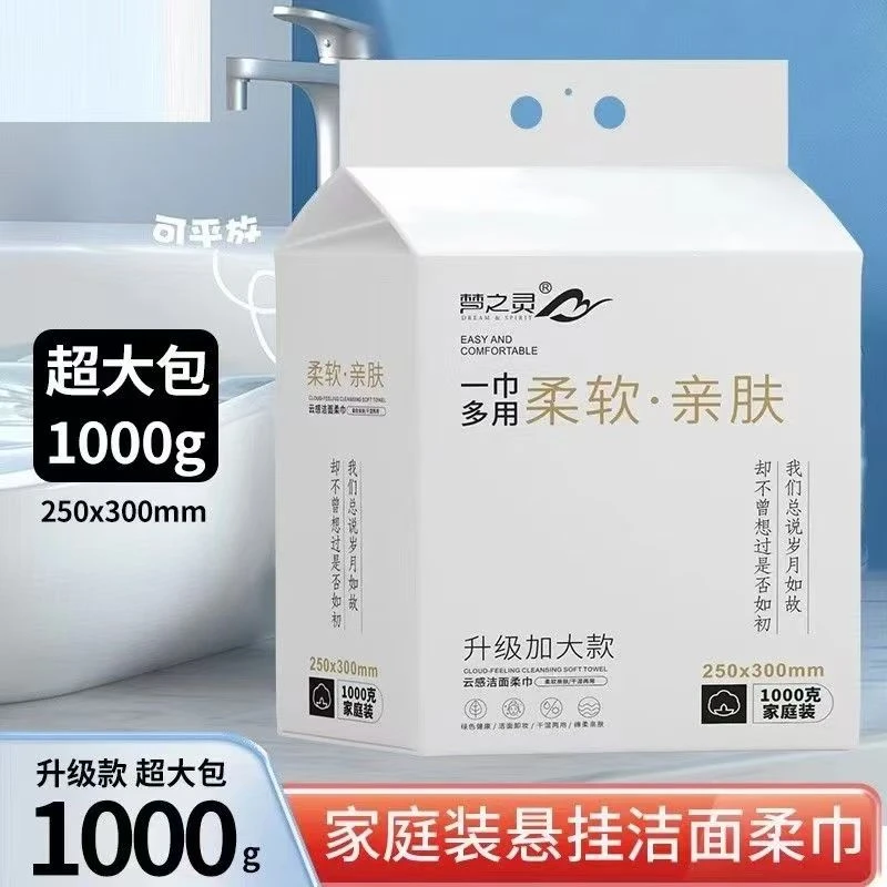 梦之灵大卷洗脸巾一次性洁面巾家用加大亲肤悬挂抽取式擦脸巾