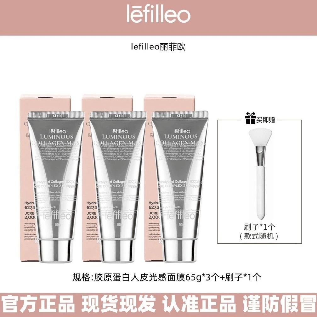 【免税直发】峥嵘姐姐同款韩国lefilleo丽菲欧胶原蛋白面膜灌注涂抹