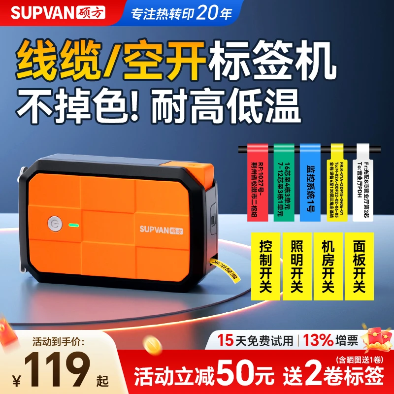 硕方G18Pro智能蓝牙热缩号码管打印机线缆标打码机弱电通信打号机