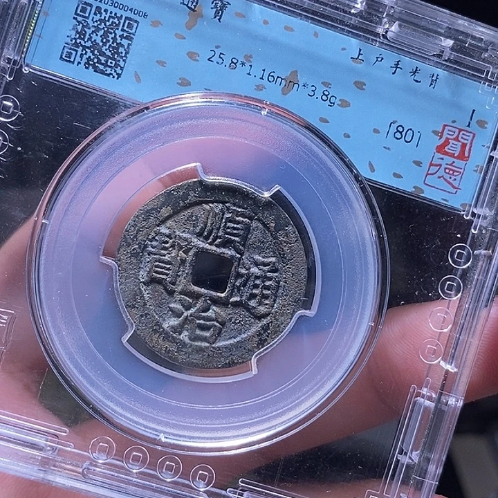 铜MQ评级封装盒子币一枚4008