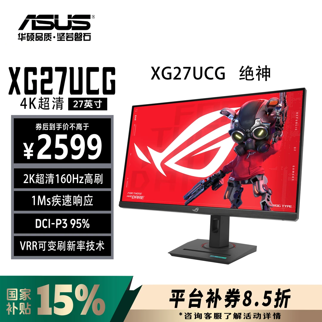 华硕显示器XG27UCG 绝神-27英寸4K160HZ/320HZ高刷电竞显示屏