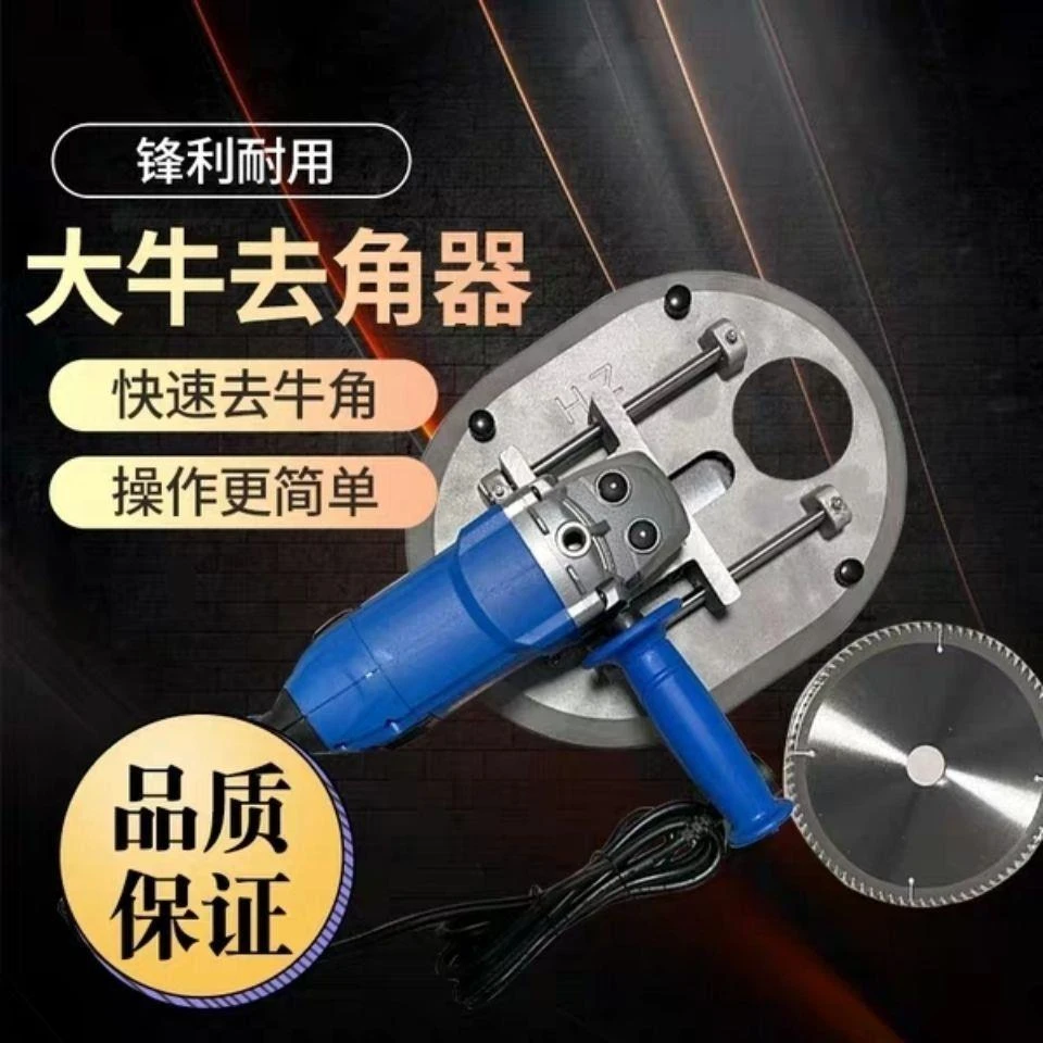 牛用去角器角磨机电动锯角成年大牛羊除牛角机快速切割牛犄角神器