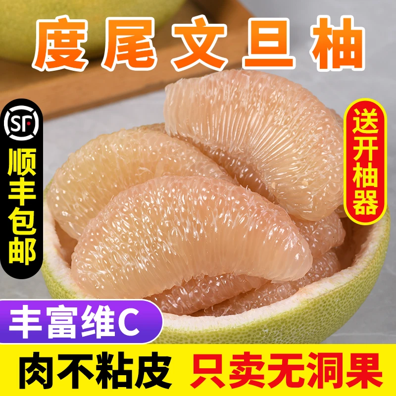 正宗福建仙游度尾文旦柚红心蜜柚子新鲜当季现摘孕妇应季时令水果