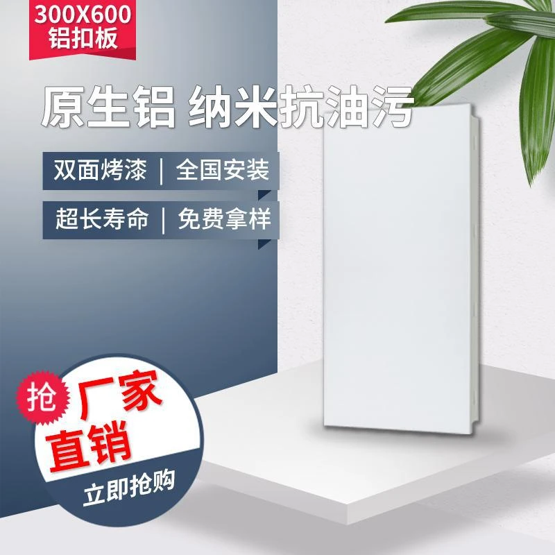 厂家直销300*600厨房集成吊顶铝扣板铝合金天花板吊顶材料自装