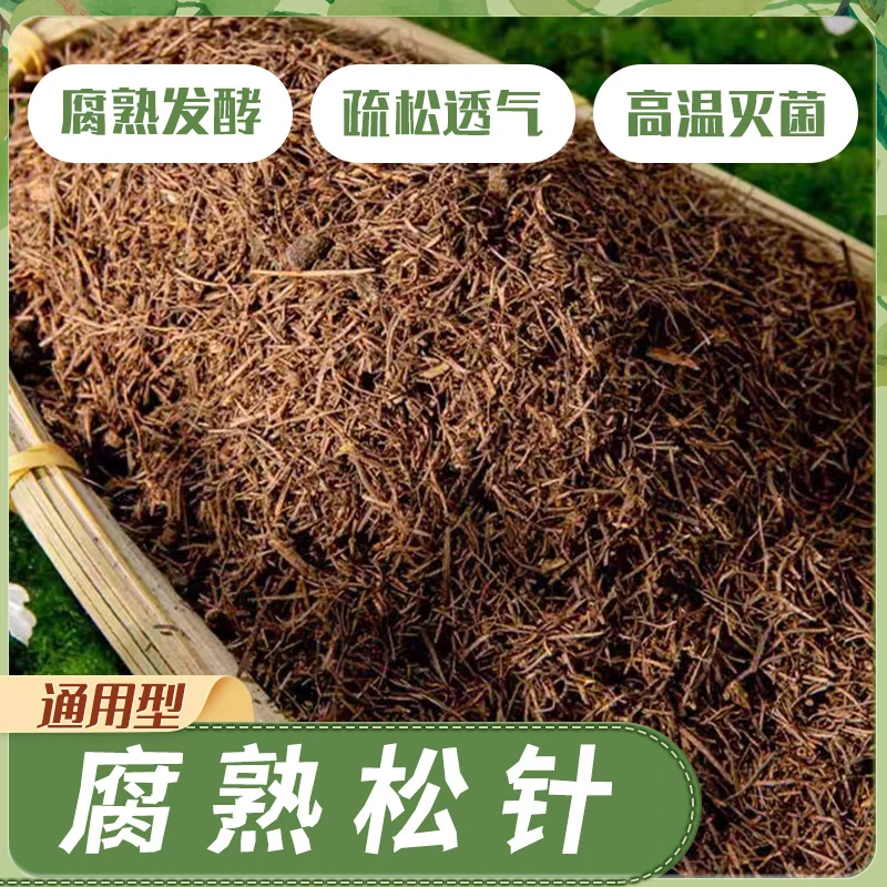 纯天然发酵营养土透气弱酸松针土适合多种植物养花兰花土专用土