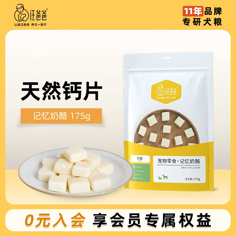 汪爸爸狗狗零食奶酪幼犬中大小型犬宠物营养训练奖励泰迪金毛比熊