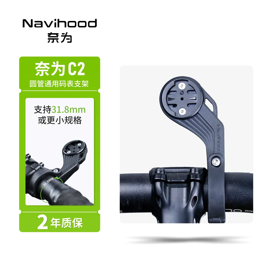Navihood/奈为C2自行车圆管塑料支架 可挂前灯 GO PRO