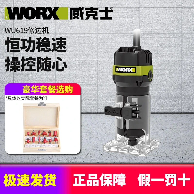 威克士WU619多功能木工修边机家用装修雕刻大功率开槽机木工神器