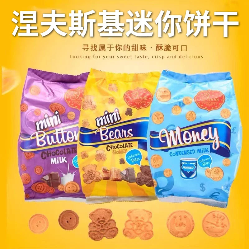 【东娃】8袋俄罗斯进口曲奇硬币饼干牛奶巧克力多口味纽扣迷你200g