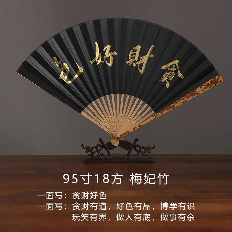 95寸18方梅妃竹折扇书法题字贪财好色贪财有道好色有品