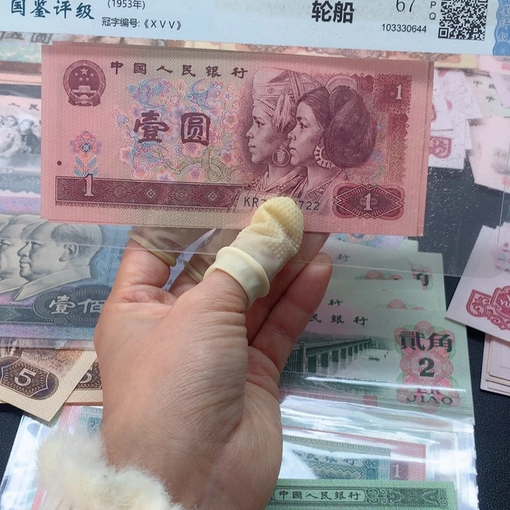 退市纸币全新旧票 901 05