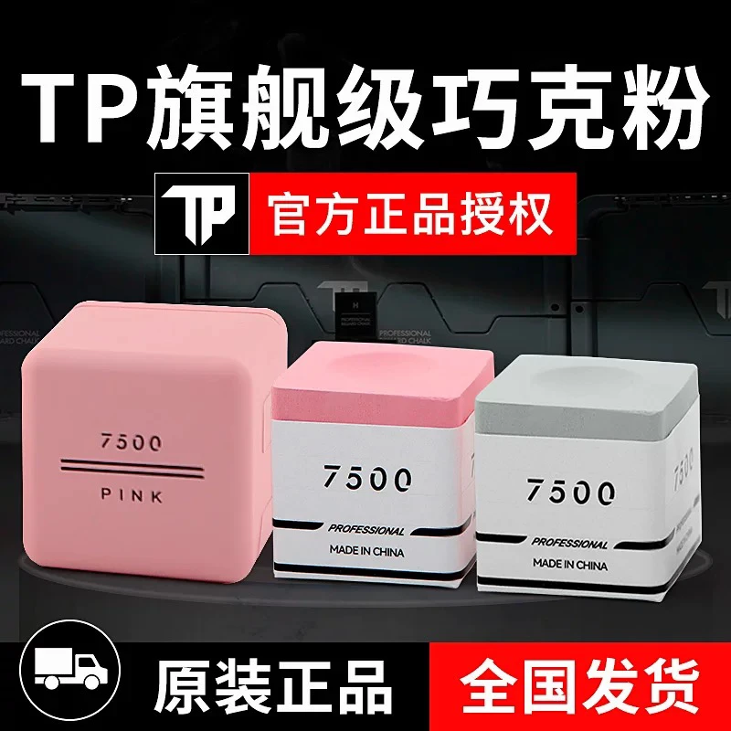 TP7500巧克粉正品职业版黑八台球杆九球杆油性巧粉超细腻巧粉灰色