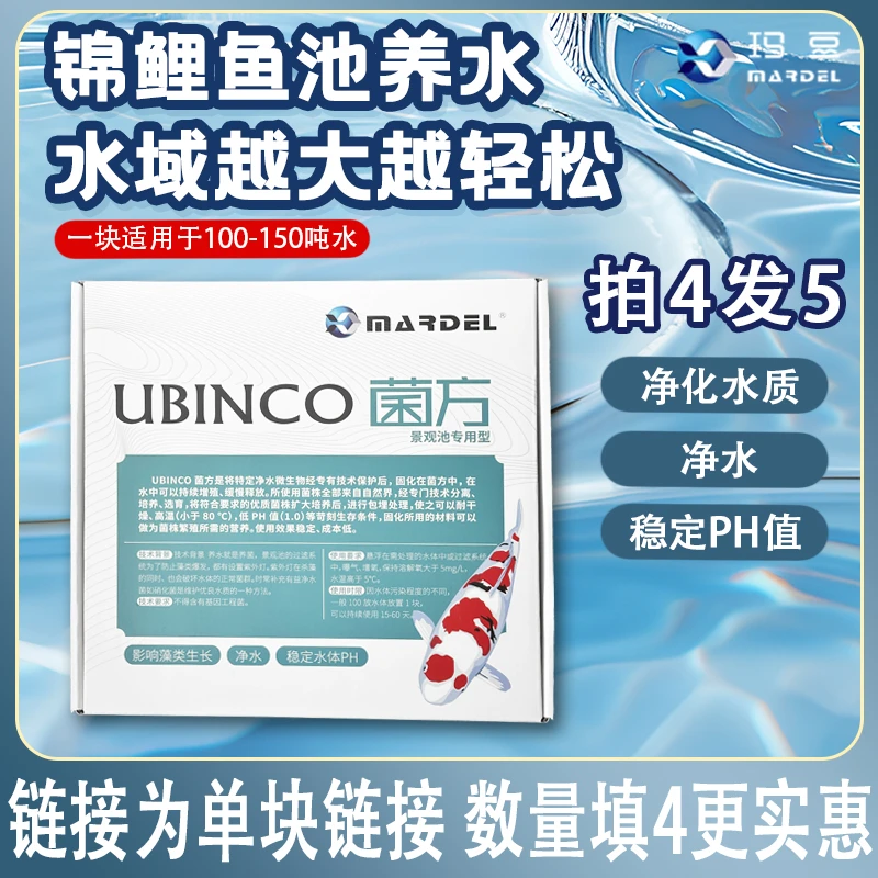 玛豆鱼池锦鲤庭院菌方活菌硝化细菌养水净水高浓度大鱼池水质专用