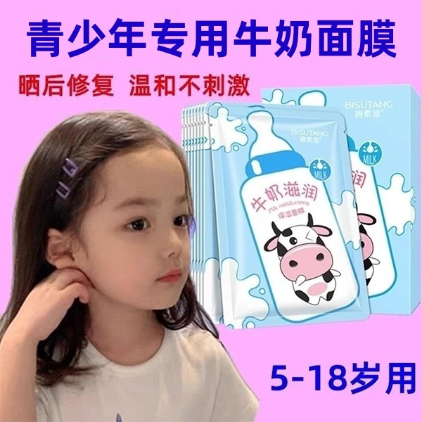 青少年专用面膜男孩少女12岁补水保湿青春期学生晒后修复变白小孩