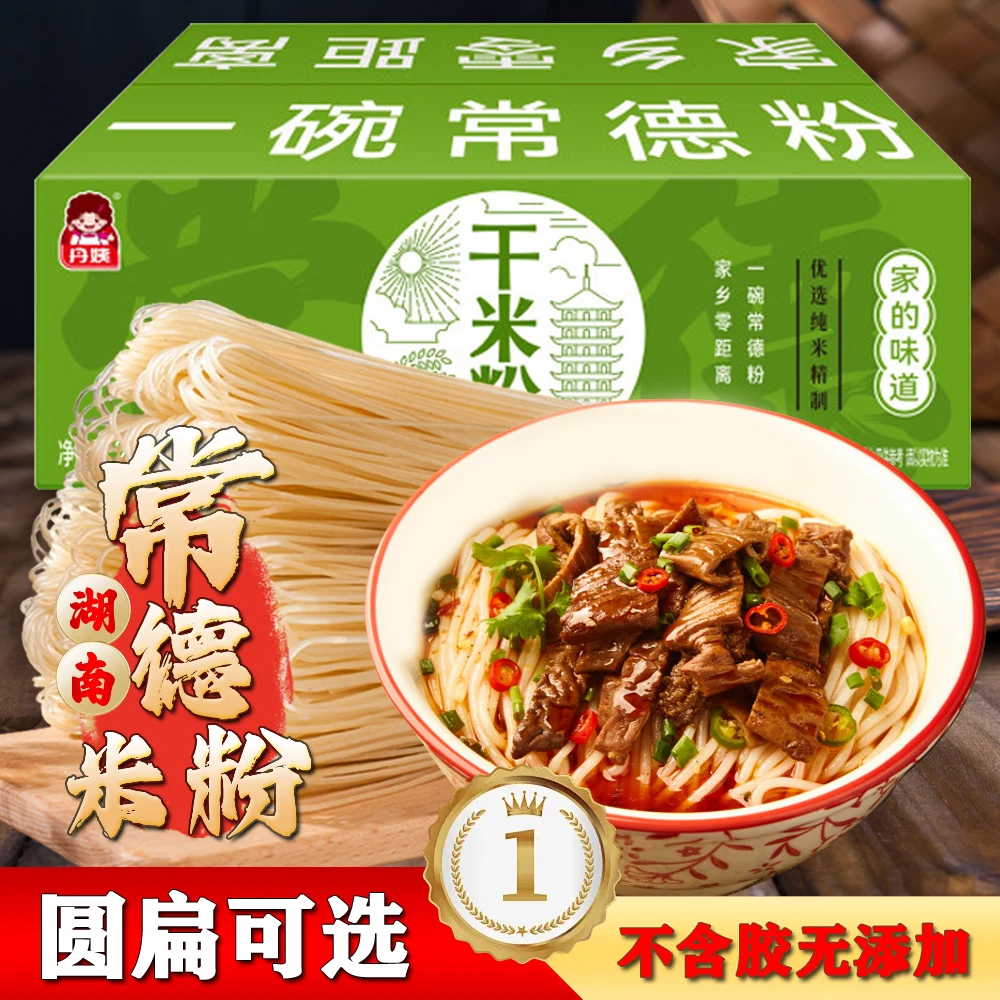 丹姨 常德干米粉圆粉扁粉湖南特产常德牛肉米粉美食夜宵粉馆商用
