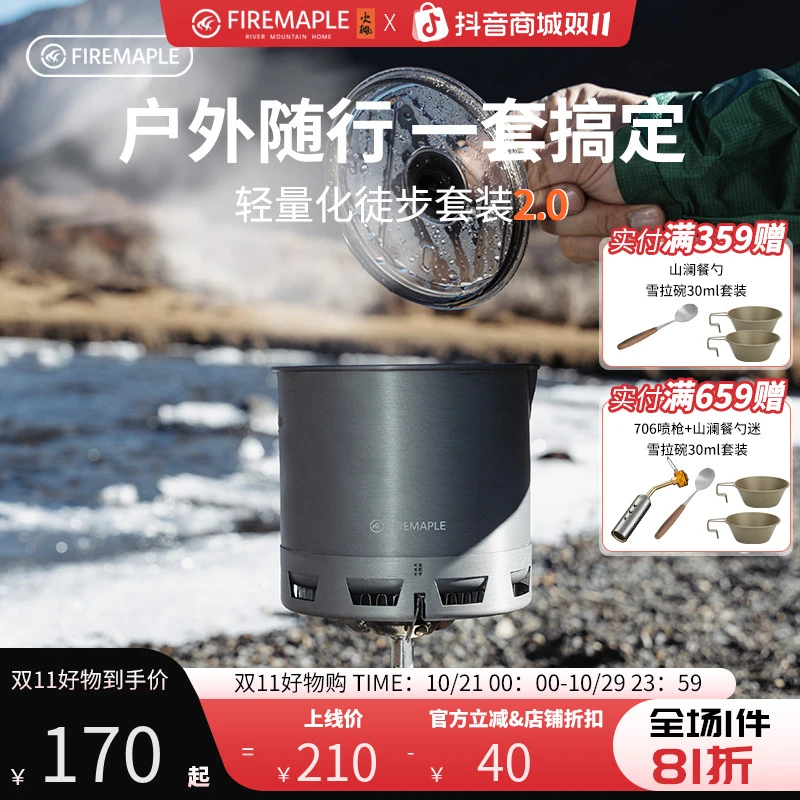 火枫轻山套装G2炉具套装全套火枫炉头户外露营套装户外锅具