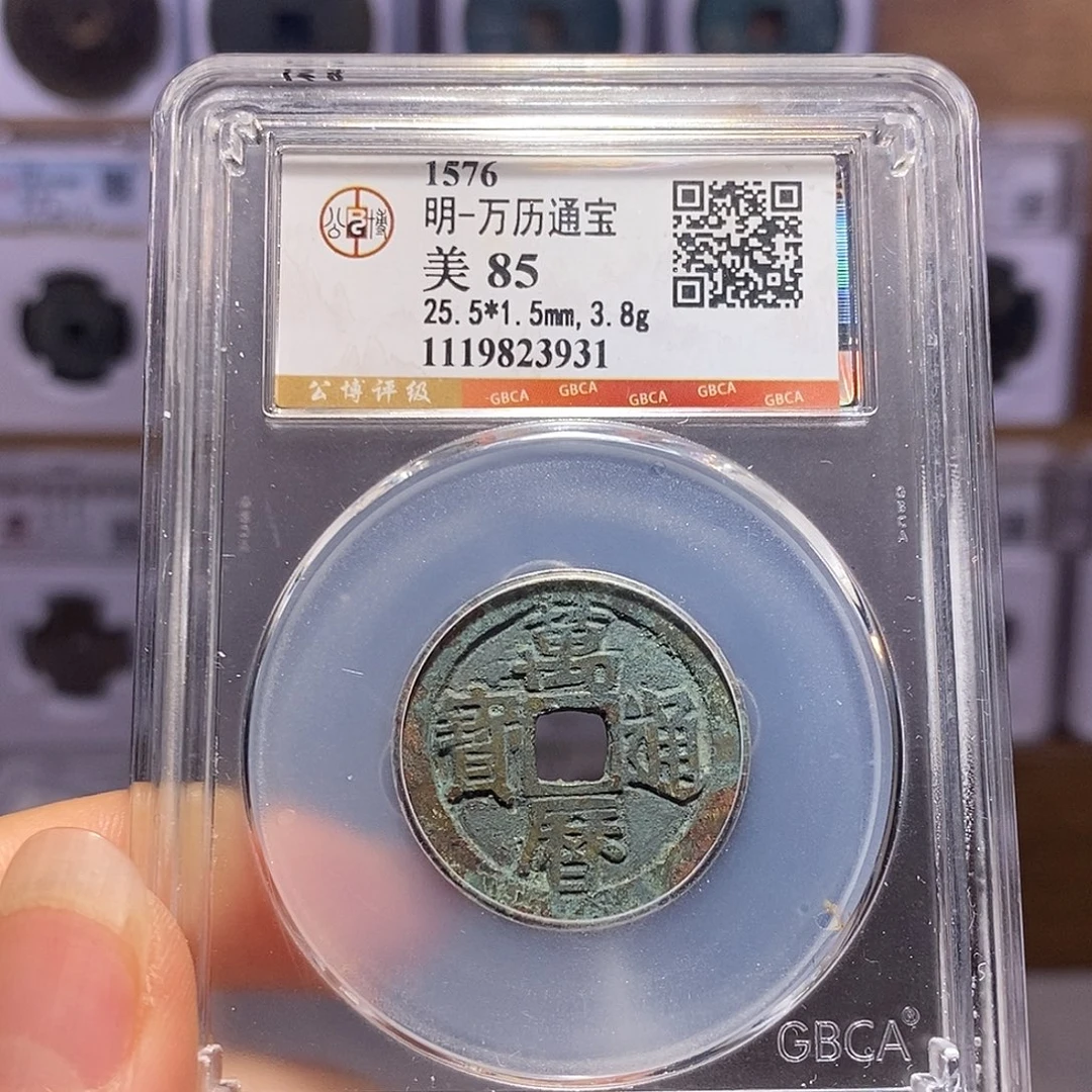 铜万历通宝 寓意好3931